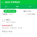GS25상계제일점 이미지