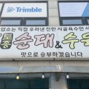 병천토종순대 수육국밥 이미지