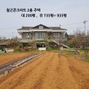 급매매 예산 / 귀농귀촌용 넓은토지와 2층철콘주택 935.6평 3억9500만 이미지