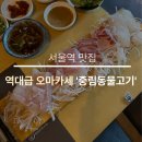 중림동물고기 | 서울역 오마카세 '중림동물고기'ㅣ가성비 역대급인 오마카세 구성 후기