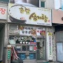 촌닭삼계탕 이미지