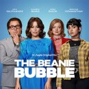 정보 출연진 해석, 욕망은 거품(비니베이비, 나만의길, <b>초코</b>우유) The Beanie Bubble, 2023 애플<b>티비</b> <b>TV</b>