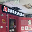 히어로보드게임카페숙명여대점 | [용산] 히어로보드게임카페 숙명여대점 숙대입구역 데이트 여름 실내데이트 추천 (내부, 가격, 주차)