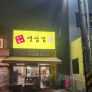 우리동네냉삼겹 이미지