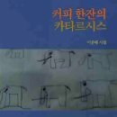 풀잎 위의 이슬 | [일상&amp;단상: 선생님 감사합니다]