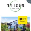 대파니힐링팜 이미지