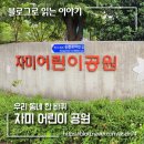 자미어린이공원 네이버블로그