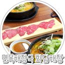 면목동-105 | [면목동해장국] 목뼈해장국과 사시미, 화담해장 솔직후기