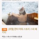 울진 덕구온천호텔 여행 후기
