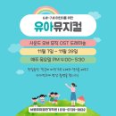 송뮤지컬음악학원
