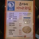 은이네 | 학성새벽시장 맛집 은이네 아나고집 솔직후기