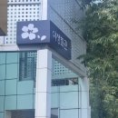 청소년수련원 야생화관 이미지