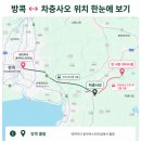 해남버스터미널 ~ 전기안전공사 | 태국 방콕 근교 여행 추천 차층사오 핑크 가네샤 가는법과 후기