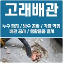 용수빌딩 | 부산 남구 대연동 누수탐지 유가 방수 작업 전문 업체