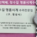 피아제 회로수리. piaget circuit repair. 2.17(월). 남대문 정수길 피아제 시계수리, 시계줄 이미지