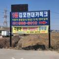 １급김포현대카독크종합