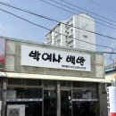 박*국 - 안양시 만안구 | 집밥처럼 정성 가득한 백반 한상 광양 맛집 박여사백반 후기