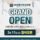 율량팔팔재활의학과의원 이미지