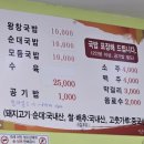 왕창국밥 - 광양시 중마로 277-1 | 왕창국밥