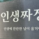 인생짜장 반석점