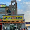 속초 홍게 무한리필 맛집 승진호 홍게 무한리필 솔직후기 (가격 및 웨이팅)