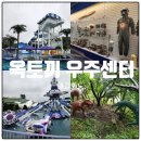 우주환경 노동조합 | 강화도 워터파크 옥토끼우주센터 아이랑 방문후기 워터파크 놀이기구 우주박물관까지 한번에