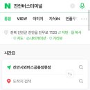 진안시외버스공용정류장 이미지