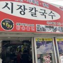 옛전칼국수 이미지