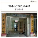 두어경로당 네이버블로그