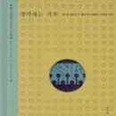 생각대로