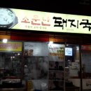 소문난국밥 이미지
