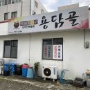 용담골 이미지