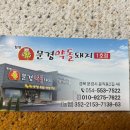 [문경]약돌돼지강력추천하는청정문경약돌돼지1호점 소돼지판매점 막창 껍데기