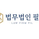 변호사최성락법률사무소
