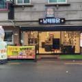 남해통닭 - 김해시 함박로11번길 28 | 남해통닭