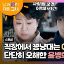 드라마 낮과 밤이 다른 그녀 스페셜 혹시 사내연애 중? 직장 내에서 꽁냥거리는 이정은X백서후 발견 영상 이미지