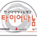 진원타이어 이미지