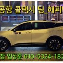 인천공항콜밴 이미지