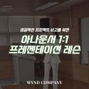 빛나는 프레젠테이션 - 역습의 시작 | 성공적인 프로젝트 보고를 위한 아나운서 1:1 프레젠테이션 레슨