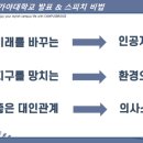 가야대학교 | [가야대학교] 교수님도 놀란 특별한 발표 기술 특강