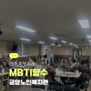 노인복지관 | 전주 노인복지관 외부출강 후기│금암노인복지관 MBTI향수만들기 수업