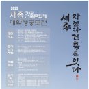 세종건축
