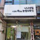 내맘쏙눈썹 | [공지] 자연스럽고 또렷한 눈매 완성 논현속눈썹펌 내맘쏙 내맘에쏙드는눈썹 추천 후기