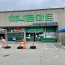 나비골농협하나로마트대동점 이미지