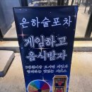 은하포차 - 강릉시 | 은하포차