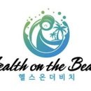 헬스온더비치 이미지