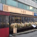 노을집 | 모란역 술집 노을집 내돈내산 1차로는 비추후기