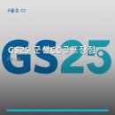 GS25군산cc골프장점 | GS25 군산CC골프장점 서비스 안내와 위치 정보
