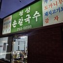 정성손칼국수 | 용산 용리단길 칼국수 보쌈 맛집 정성손칼국수 내돈내산 방문후기 방문강추