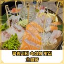 인천 루원시티 숙성회 맛집 어썰당 모듬회 후기